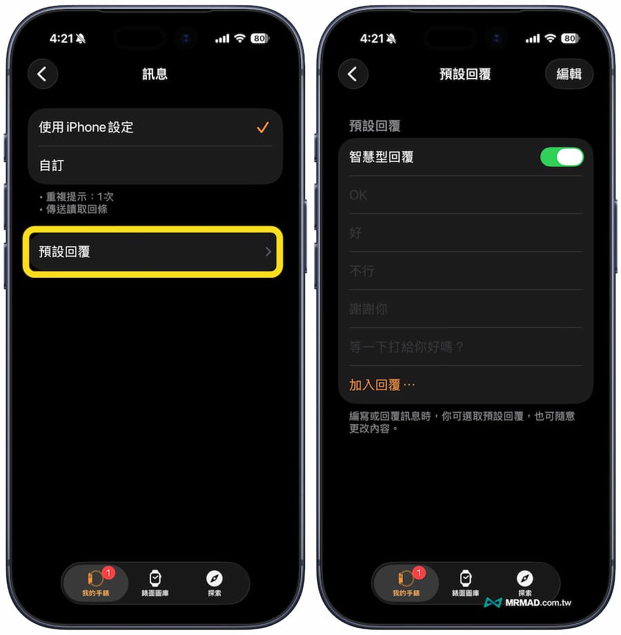 15招必會Apple Watch教學技巧整理 18
