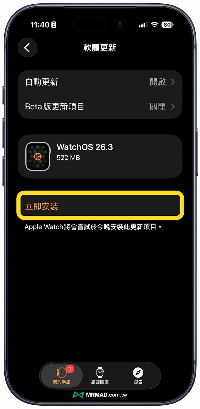 透過iPhone的Watch App升級 2