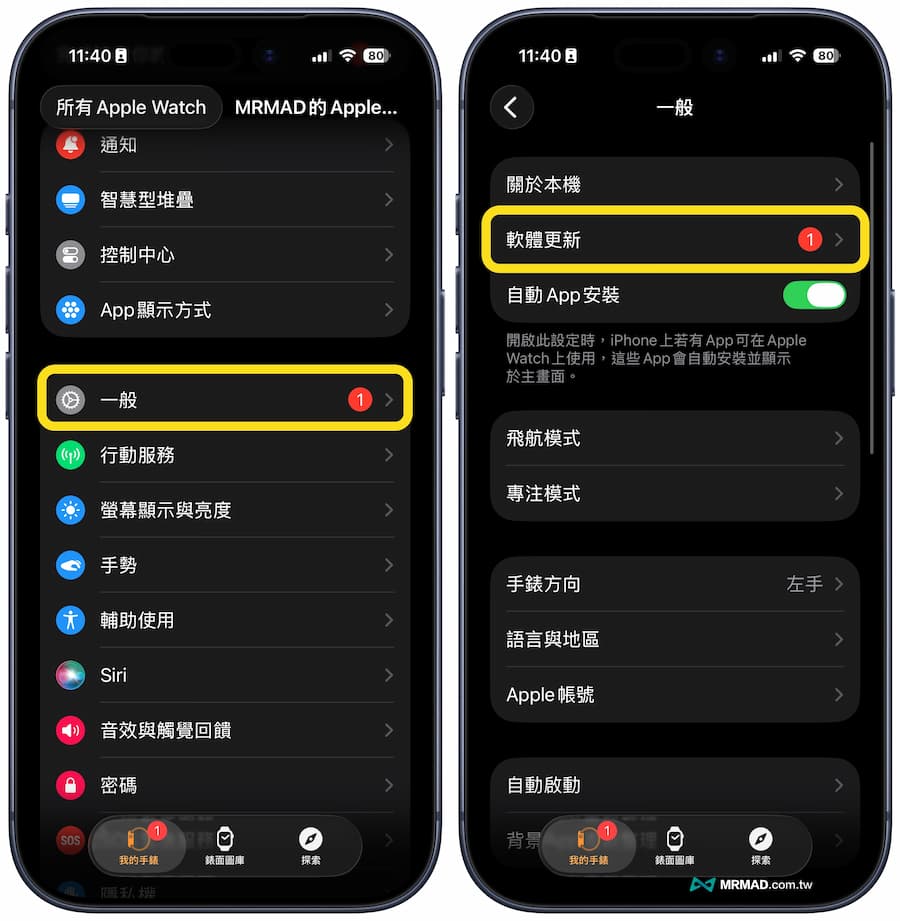 透過iPhone的Watch App升級 1