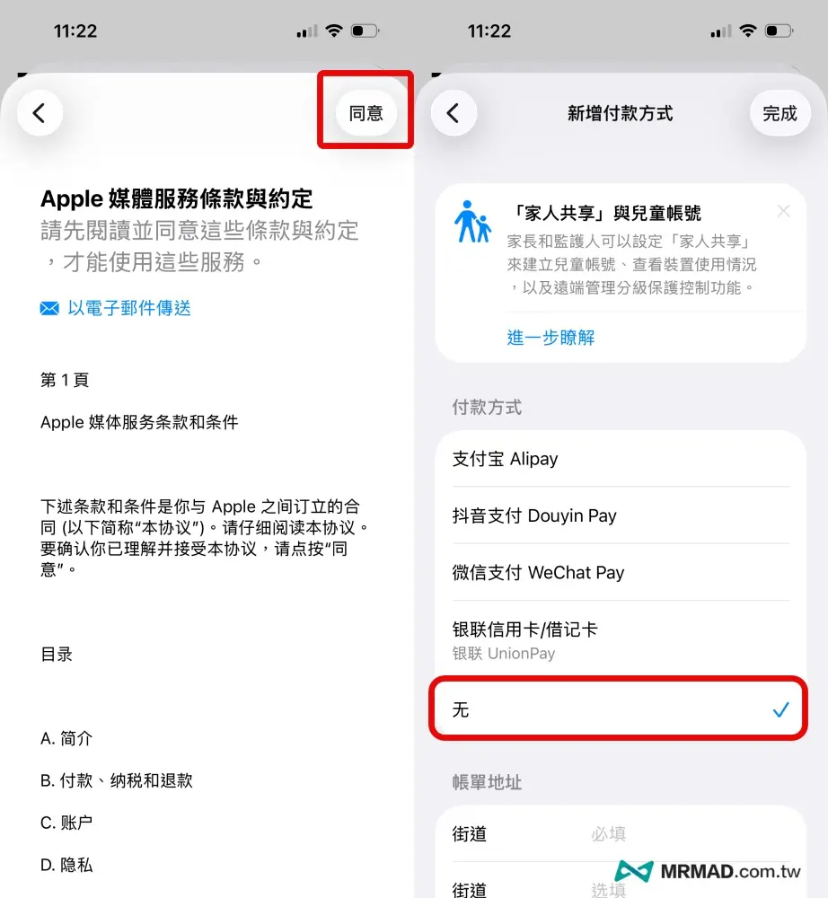 2026註冊Apple ID中國帳號教學 10