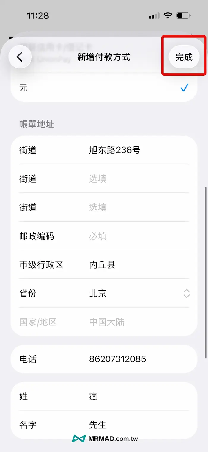 2026註冊Apple ID中國帳號教學 11