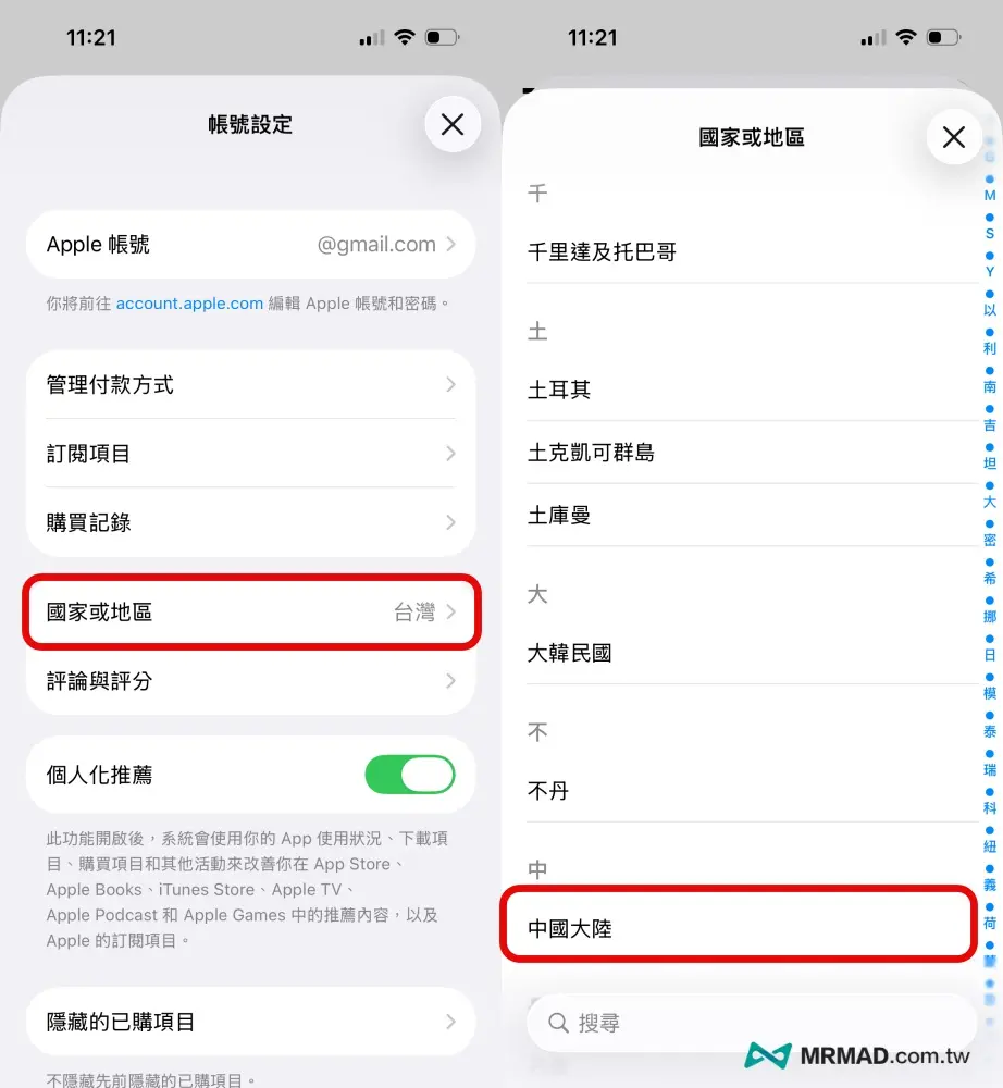 2026註冊Apple ID中國帳號教學 8
