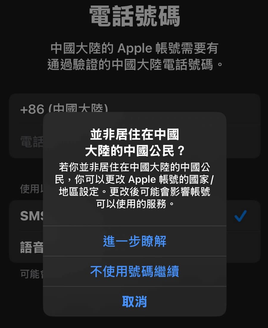 為什麼註冊中國Apple ID卡在電話驗證