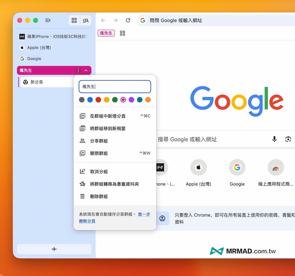 開啟Chrome原生側邊欄垂直分頁技巧 2