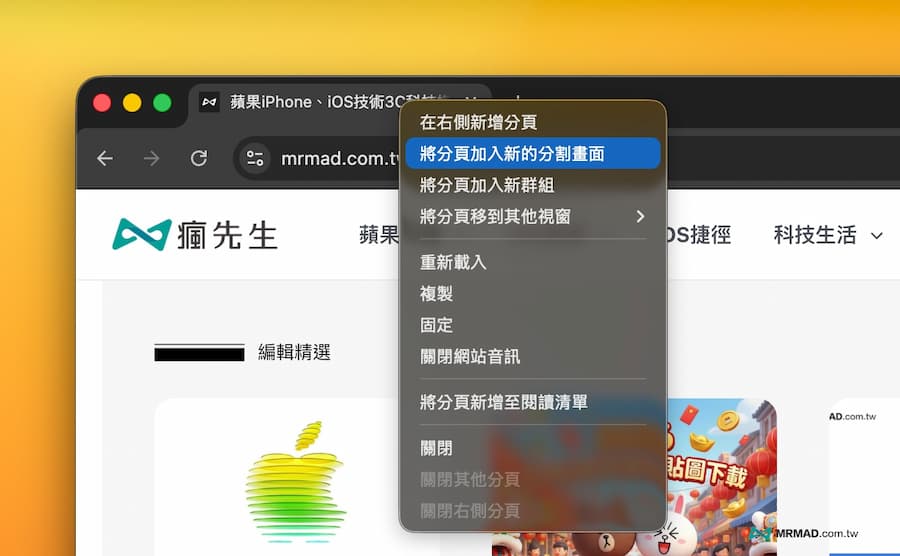 Chrome分割畫面如何啟用？單一視窗實現雙螢幕對照 1