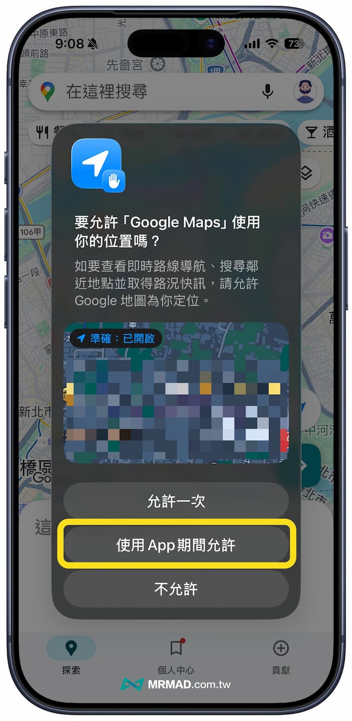 iPhone定位不準校正第三階段：進階系統修復 1