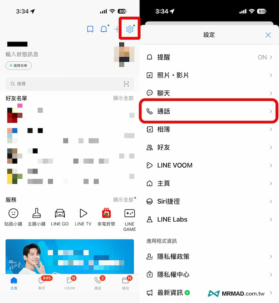 LINE通話沒聲音怎麼辦？iPhone和Android快速檢查設定排除通話、麥克風沒聲音和來電不會響錯誤 1