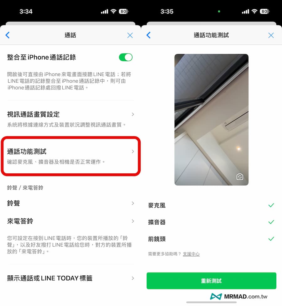 LINE通話沒聲音怎麼辦？iPhone和Android快速檢查設定排除通話、麥克風沒聲音和來電不會響錯誤 4
