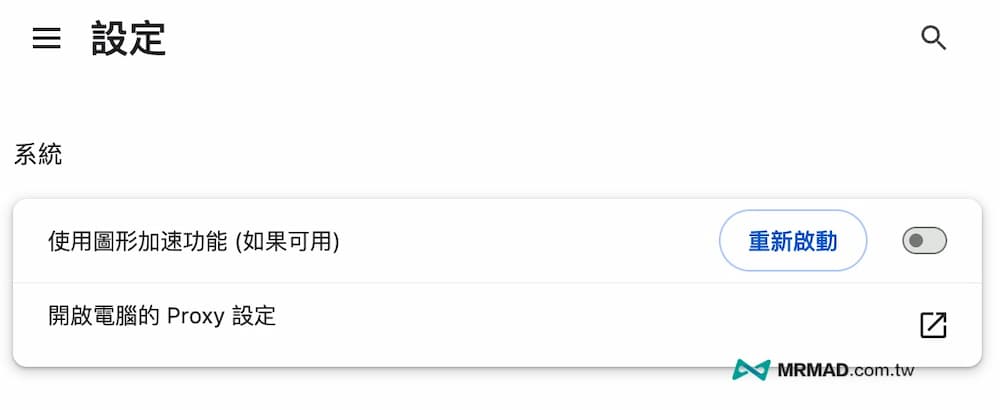 解決Google Chrome瀏覽器卡頓和加速設定方法 5