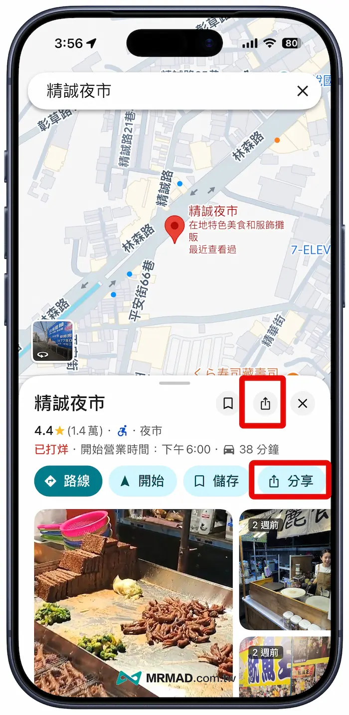 如何讓Goolge地圖透過蘋果地圖開啟腳本 1