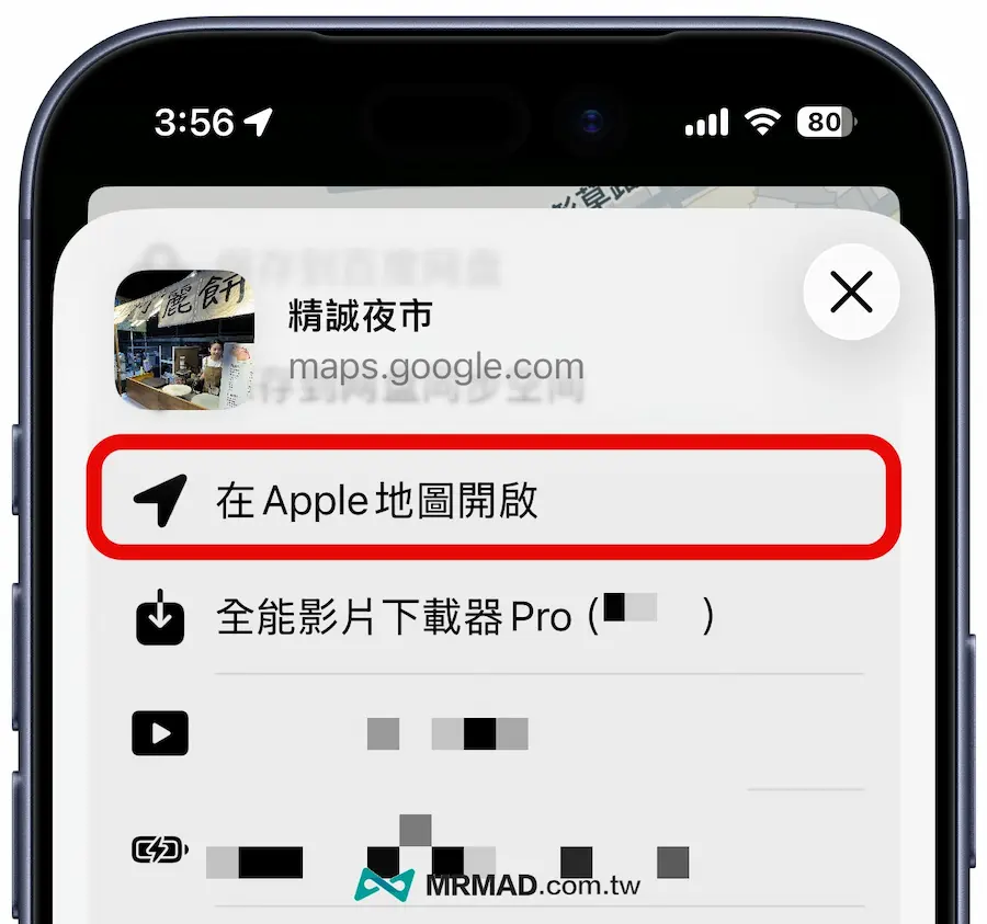 如何讓Goolge地圖透過蘋果地圖開啟腳本 2