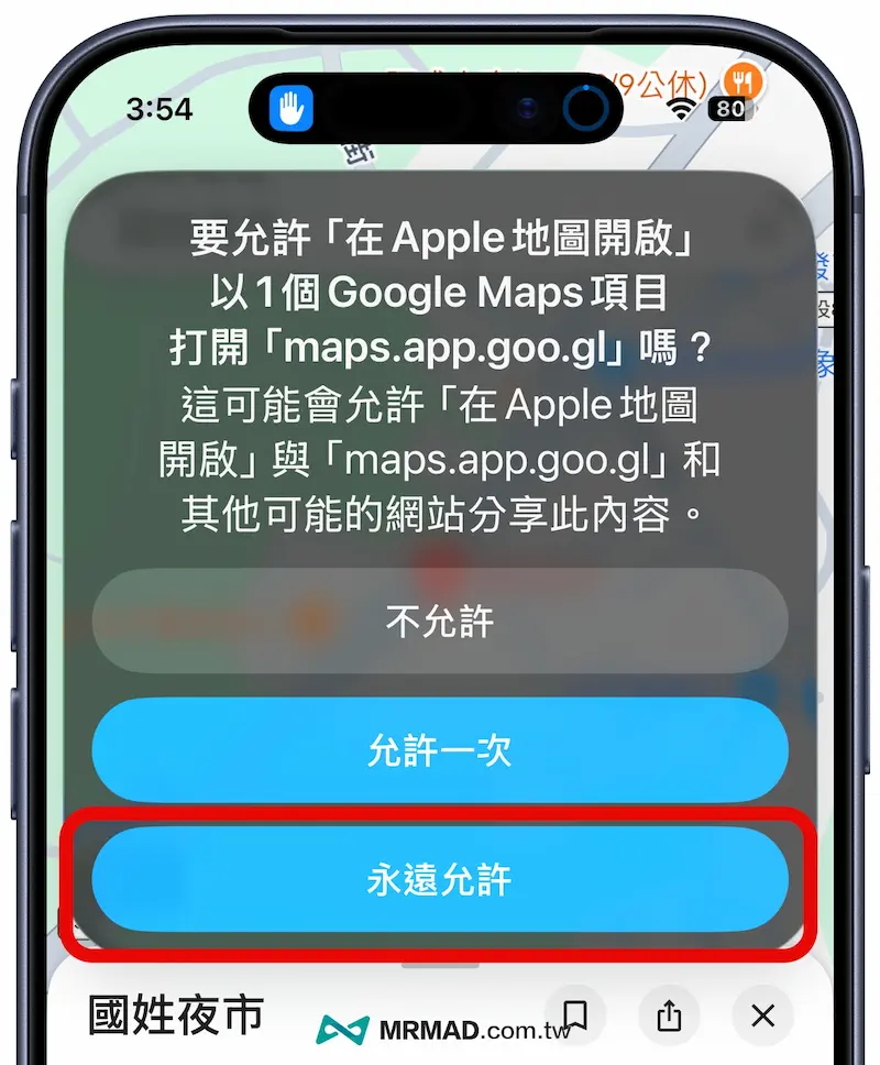 Google Map轉Apple Map捷徑失敗怎麼辦 1