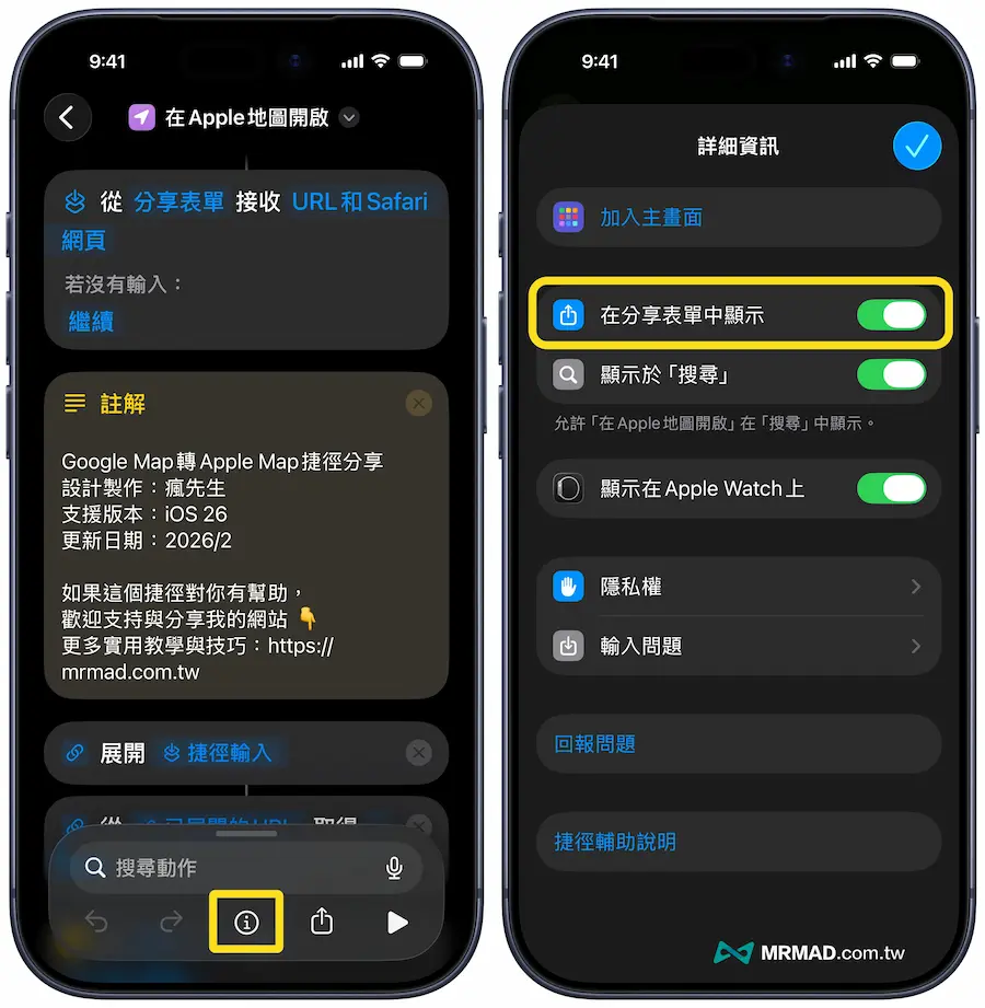Google Map轉Apple Map捷徑失敗怎麼辦 3