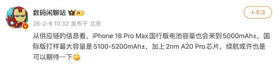 iPhone 18 Pro Max電池容量跨越5200mAh大關，再創續航新紀錄