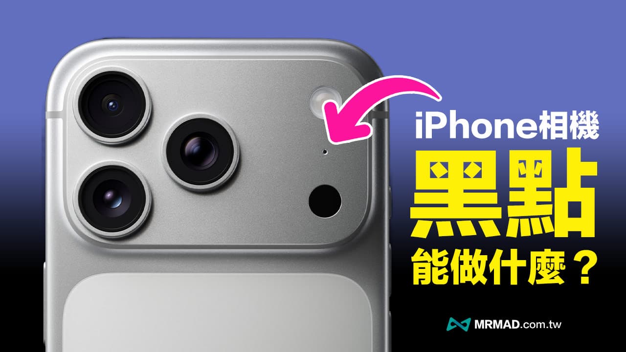 iPhone鏡頭旁邊的小洞能做什麼?揭秘黑點主要4大功能用途