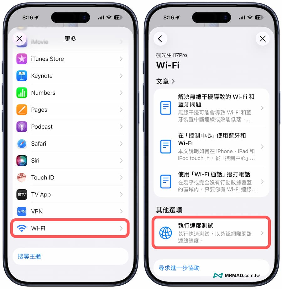 如何透過Apple支援啟用iPhone測網速技巧 3