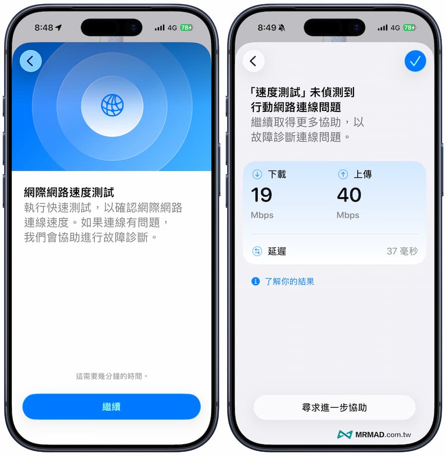如何透過Apple支援啟用iPhone測網速技巧 7