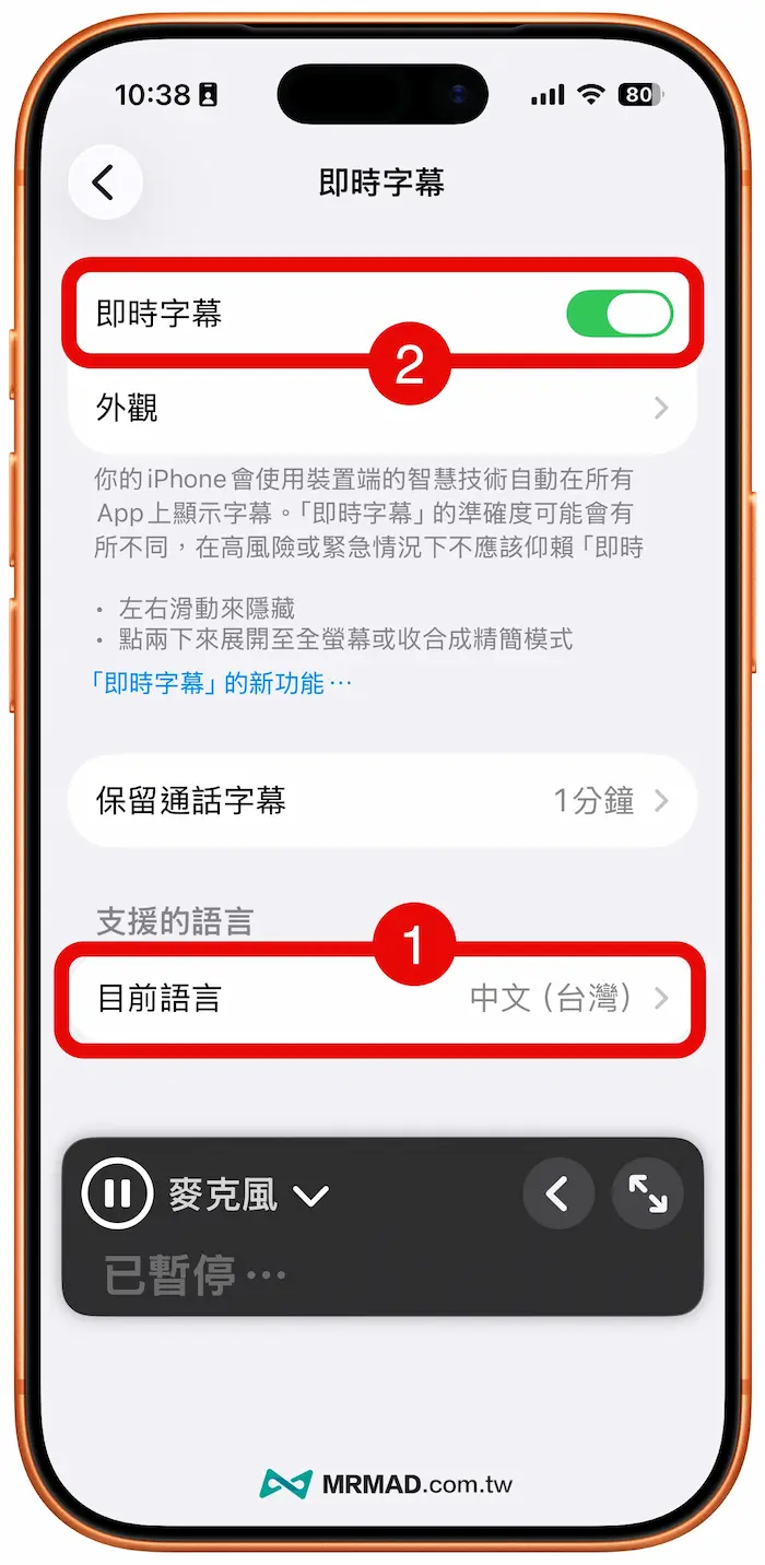 如何開啟iOS 26.4即時字幕繁體中文功能 3