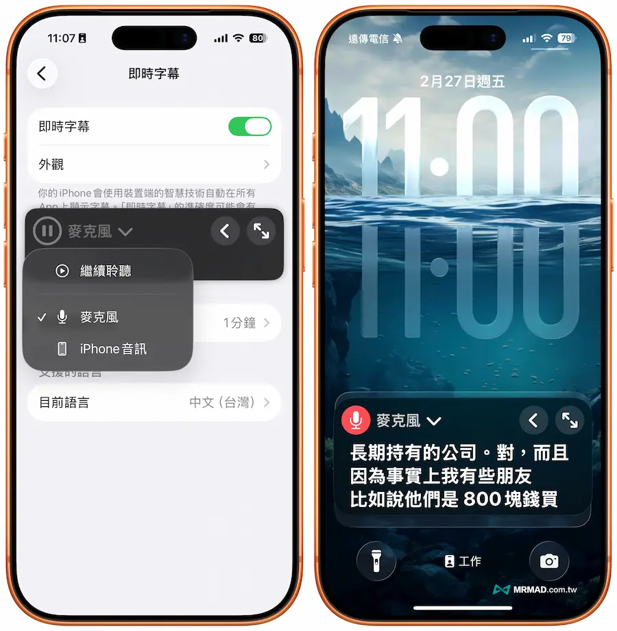 iPhone即時字幕怎麼用 5