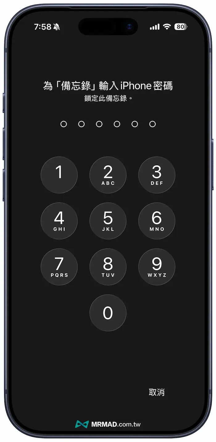 iPhone備忘錄上鎖設定教學 3