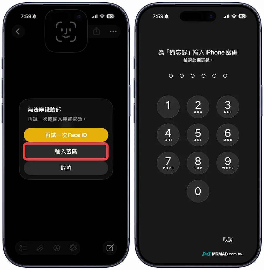 iPhone如何解鎖已上鎖的備忘錄 1
