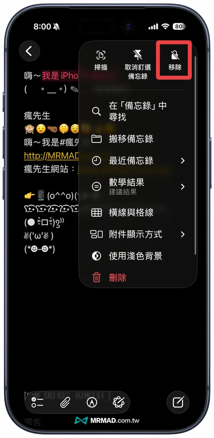 iPhone 備忘錄密碼如何關閉或移除