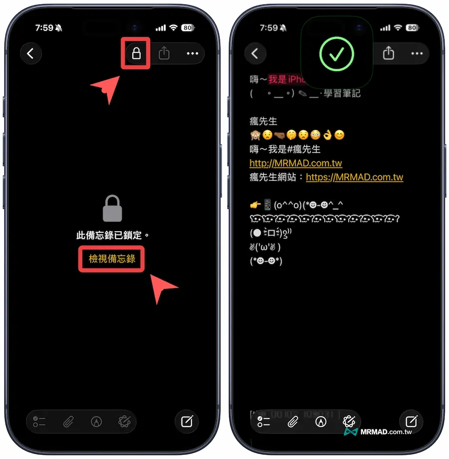 iPhone如何解鎖已上鎖的備忘錄