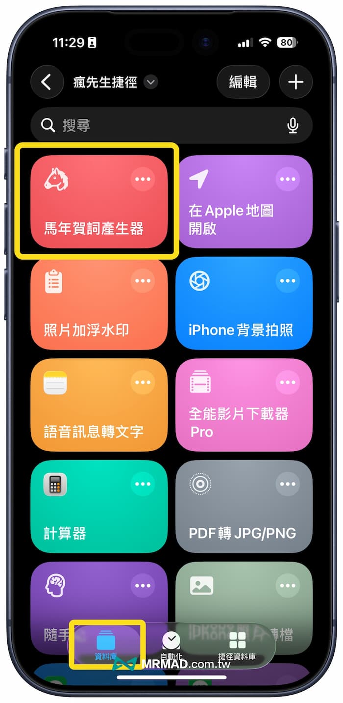iphone shortcut year of the horse greetings a2