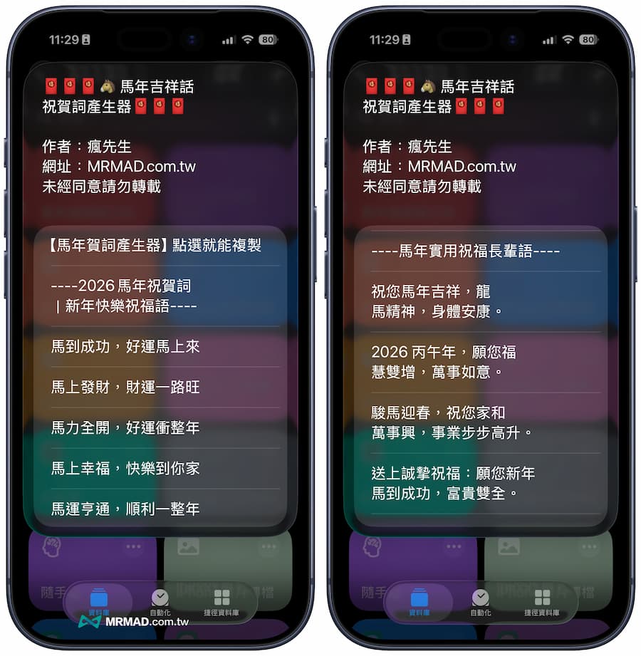 iphone shortcut year of the horse greetings a3