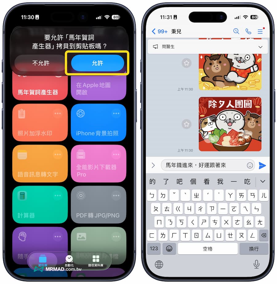iphone shortcut year of the horse greetings a5