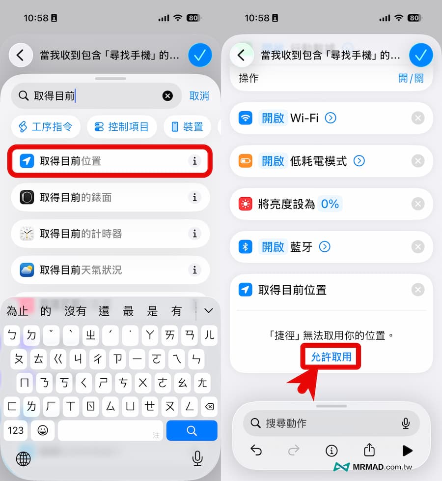 iPhone防盜捷徑設定技巧 9
