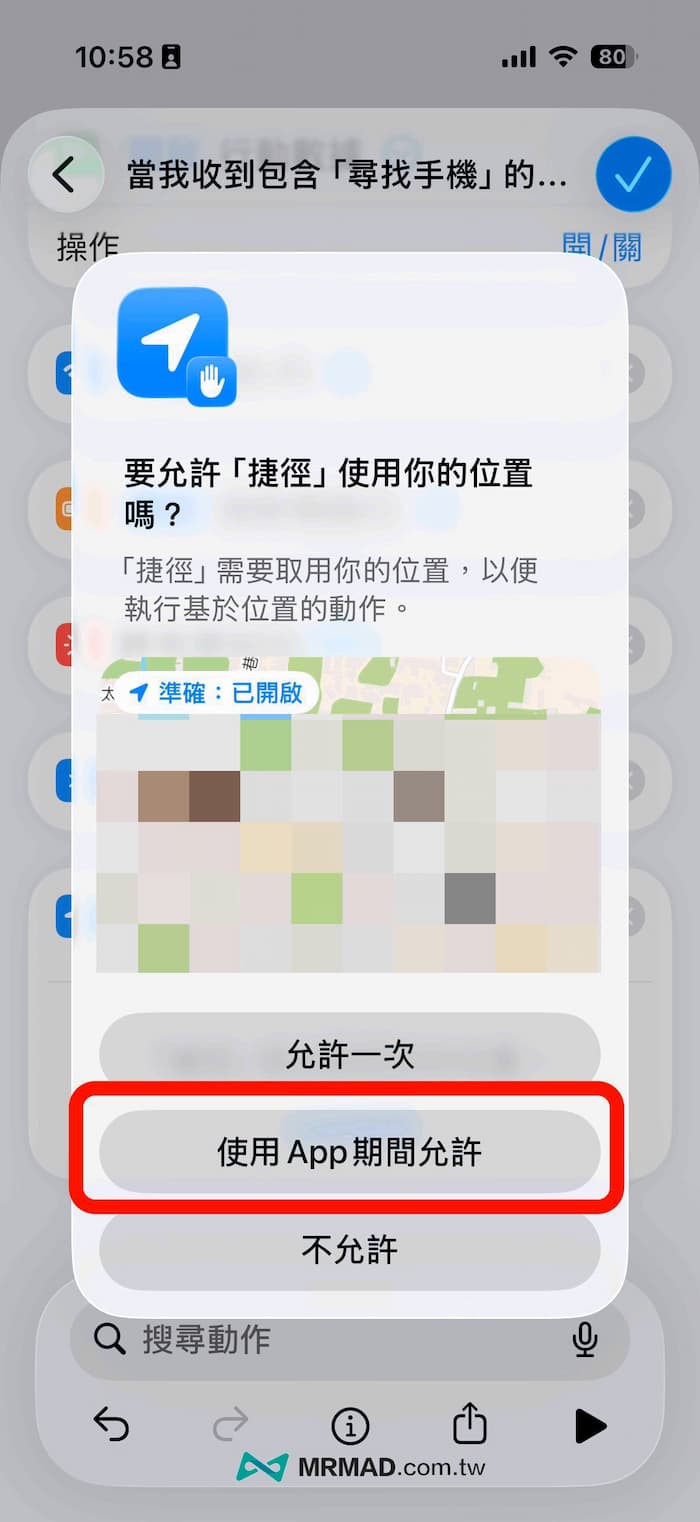 iPhone防盜捷徑設定技巧 10
