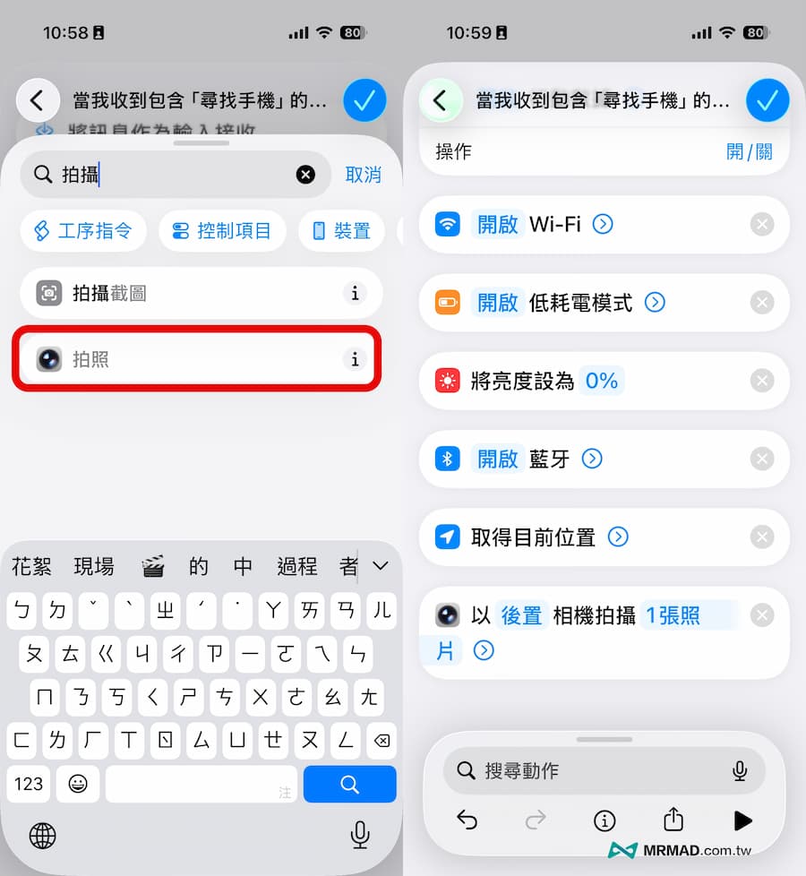iPhone防盜捷徑設定技巧 11