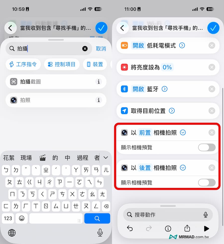 iPhone防盜捷徑設定技巧 12
