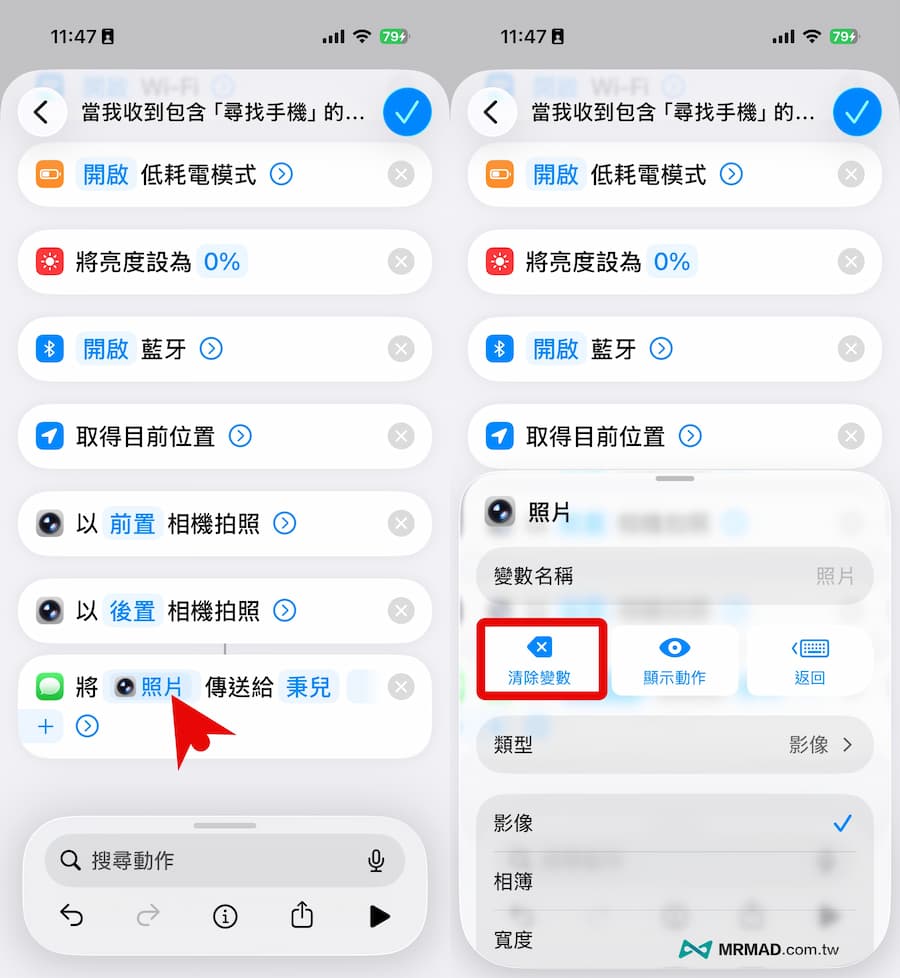 iPhone防盜捷徑設定技巧 14