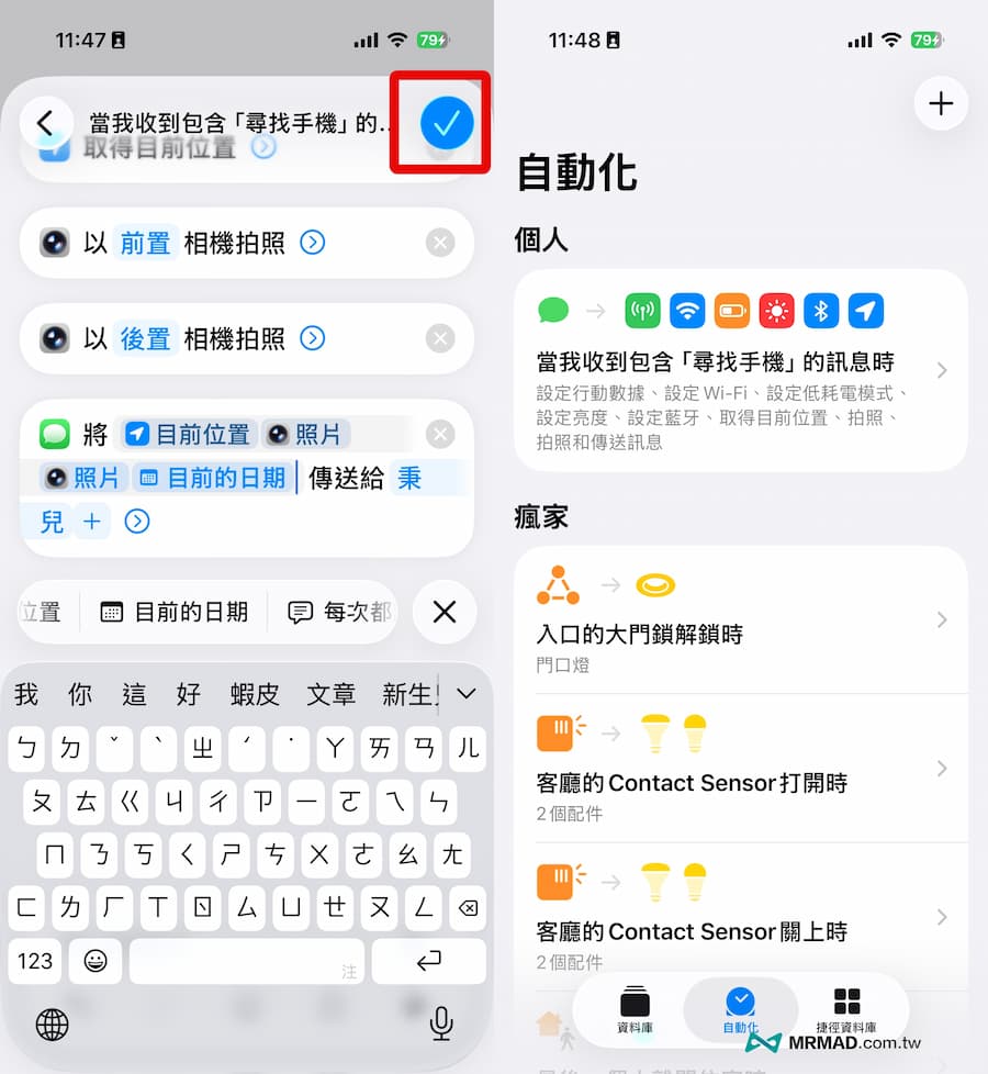iPhone防盜捷徑設定技巧 16