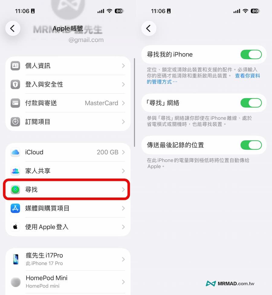 iPhone遺失前必做的2大系統設定 2