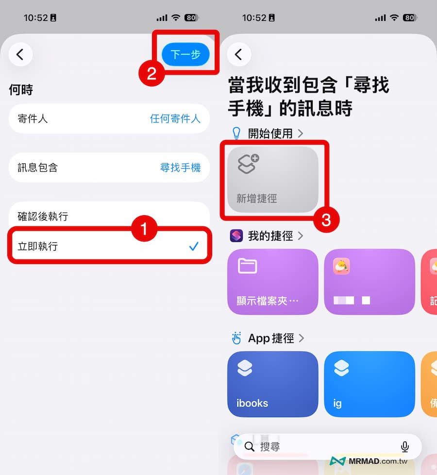 iPhone防盜捷徑設定技巧 2