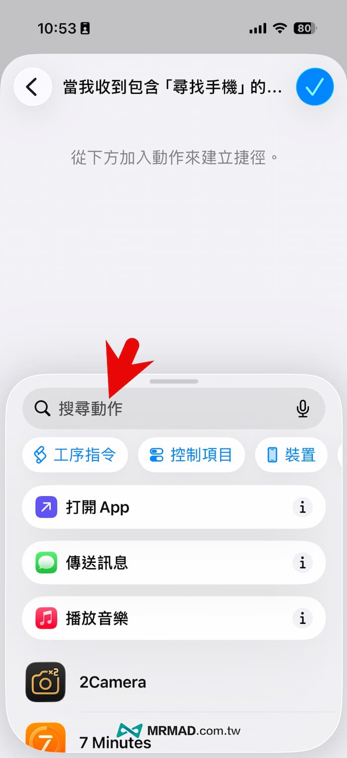 iPhone防盜捷徑設定技巧 3