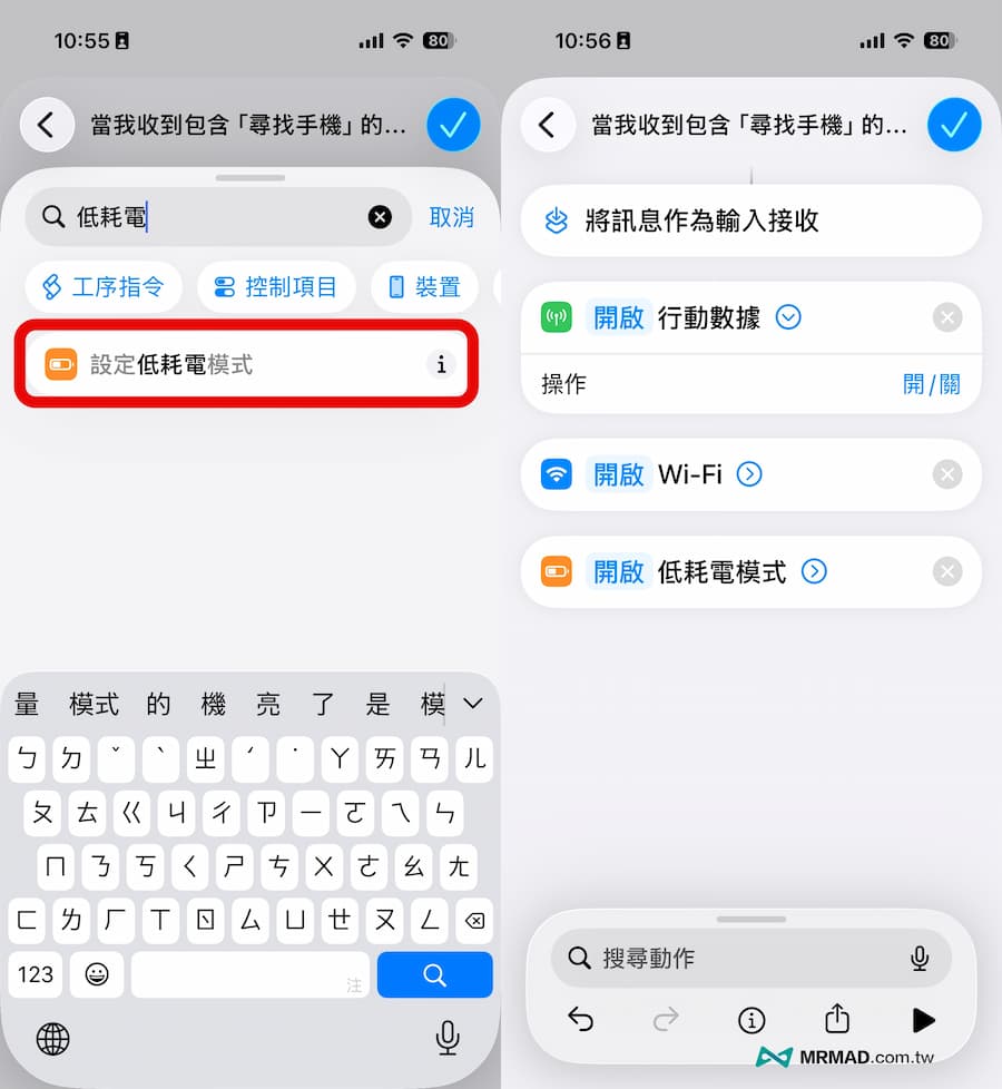 iPhone防盜捷徑設定技巧 6