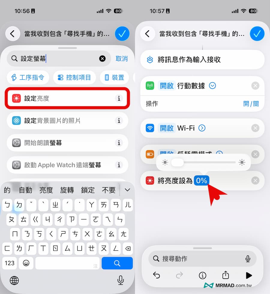 iPhone防盜捷徑設定技巧 7
