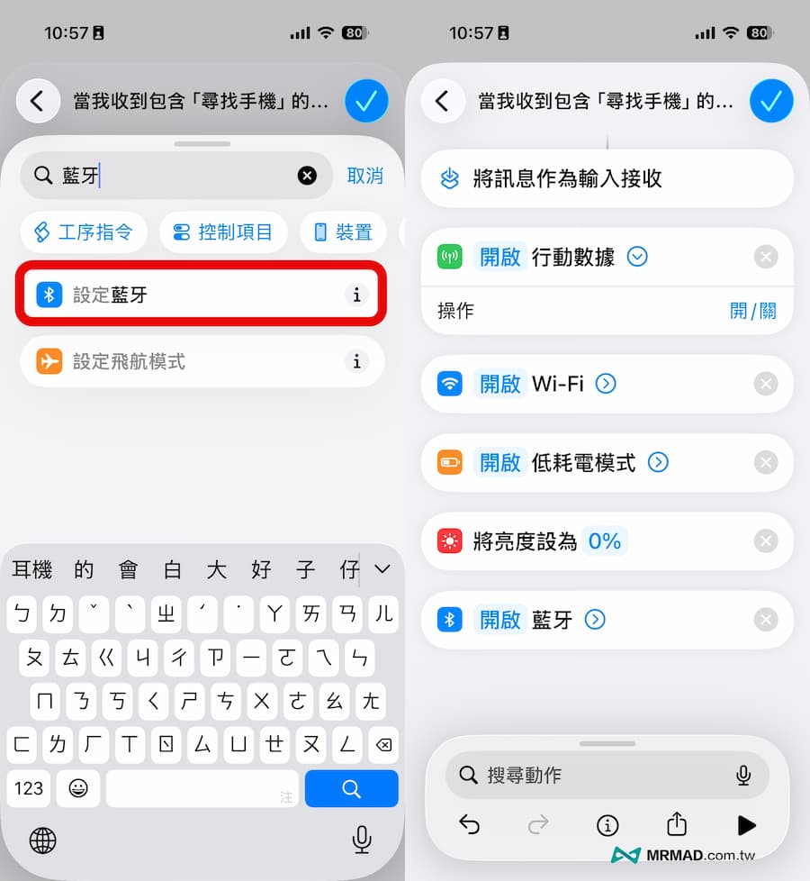 iPhone防盜捷徑設定技巧 8