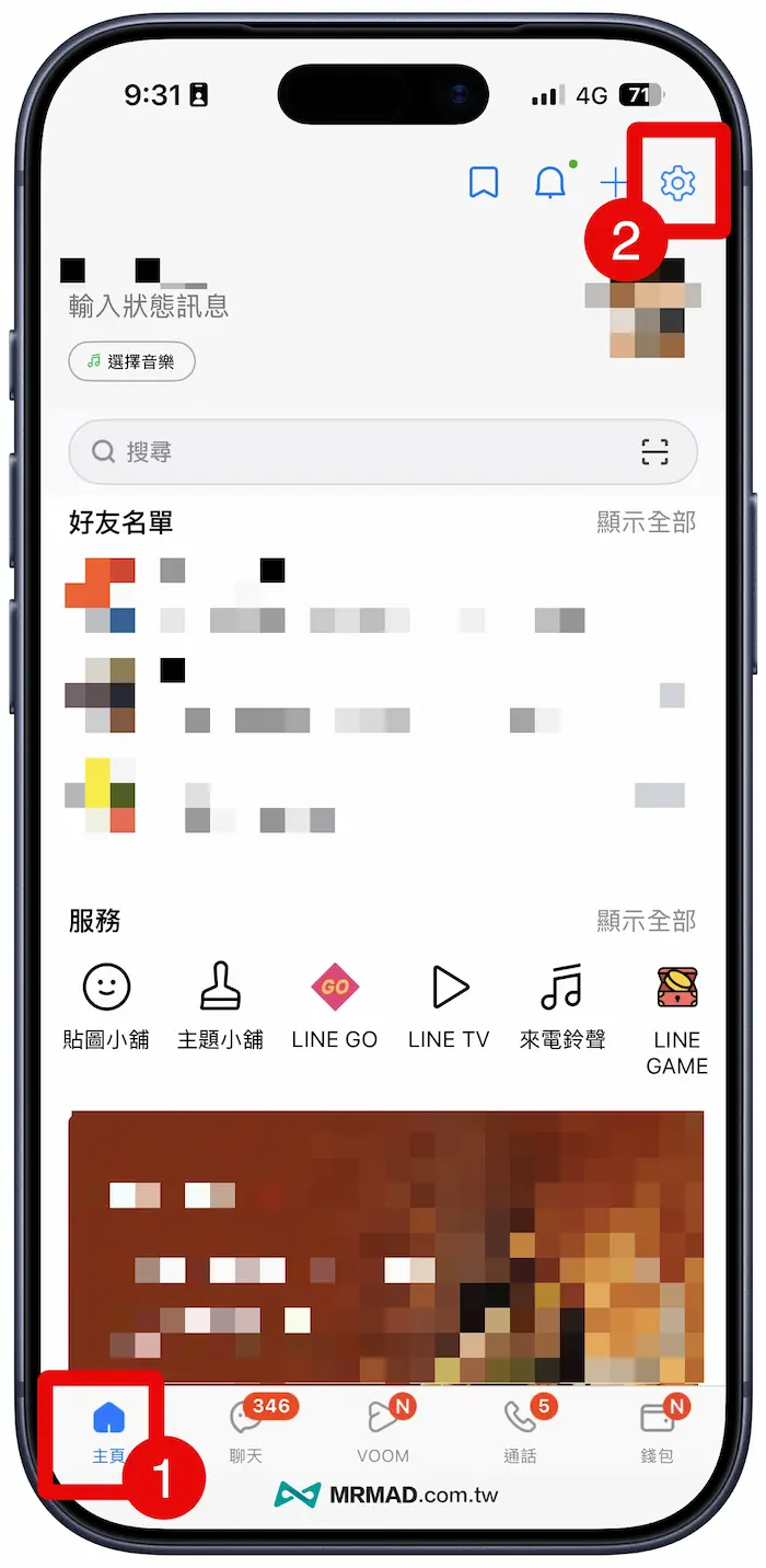 LINE無聲訊息設定教學 (iOS / Android 雙系統通用) 1