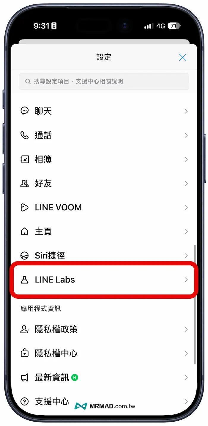 LINE無聲訊息設定教學 (iOS / Android 雙系統通用) 2