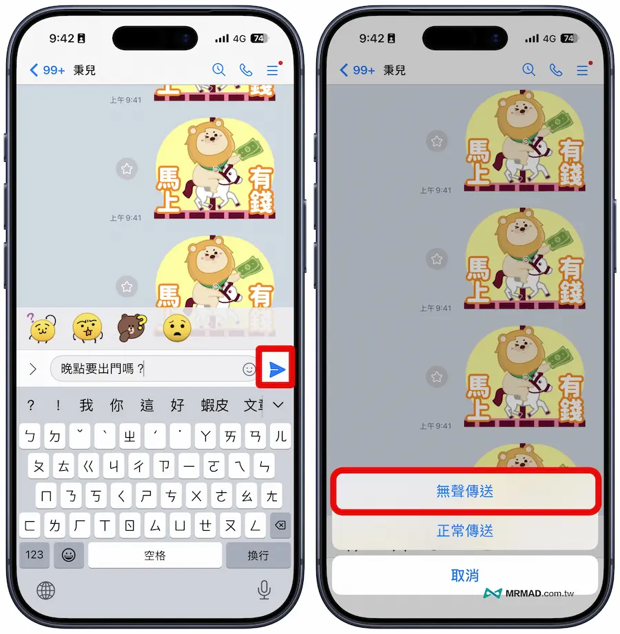 LINE文字、貼圖、照片如何無聲傳送？