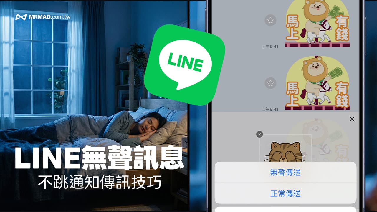 line send silently