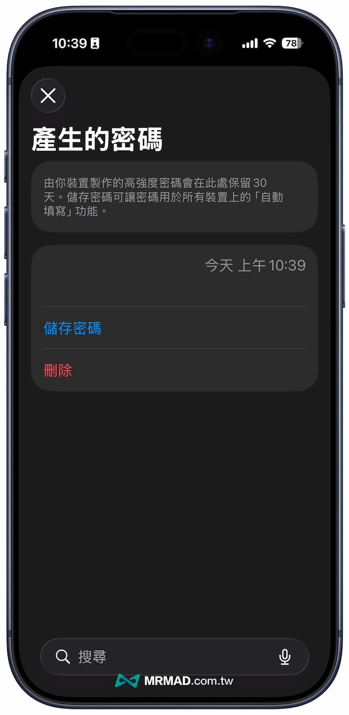 如何在註冊後用iPhone找回高強度密碼 2