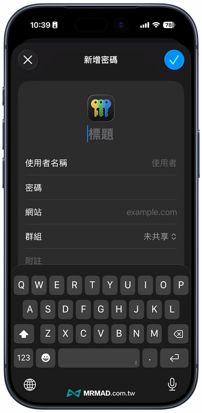 如何在註冊後用iPhone找回高強度密碼 3