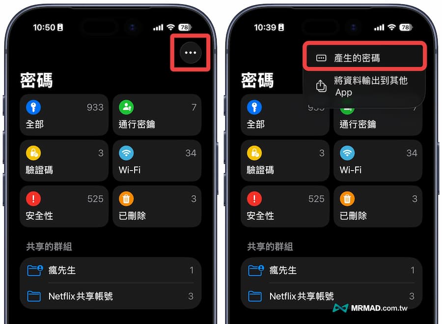 如何在註冊後用iPhone找回高強度密碼 1