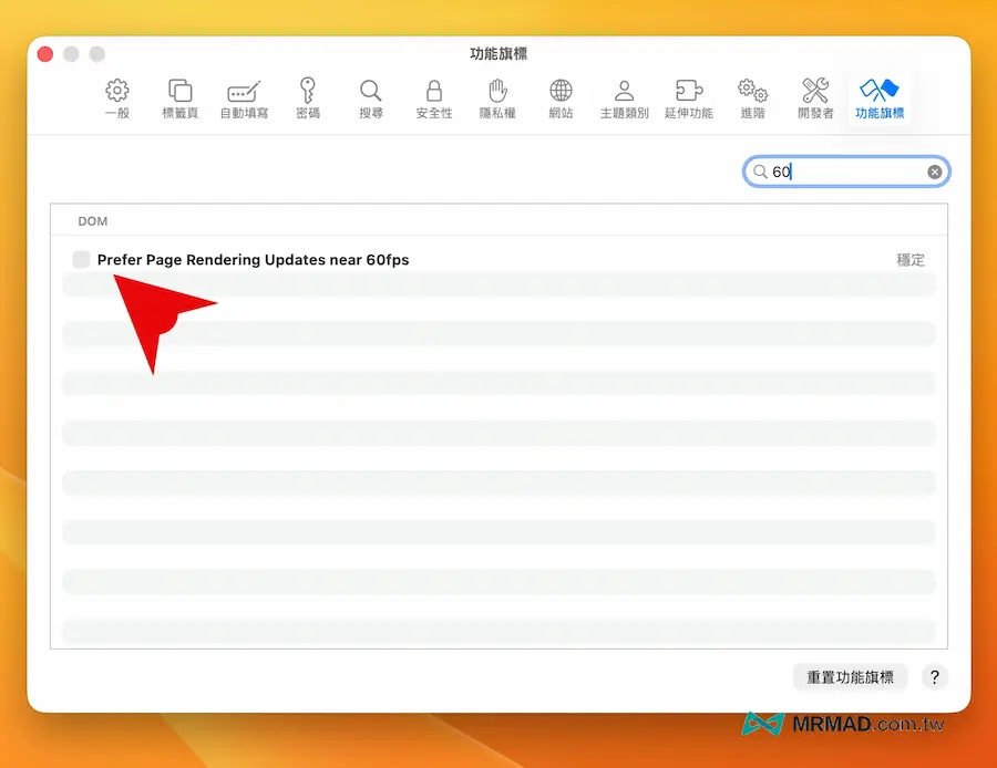 如何解鎖macOS Safari 120Hz更新率 4